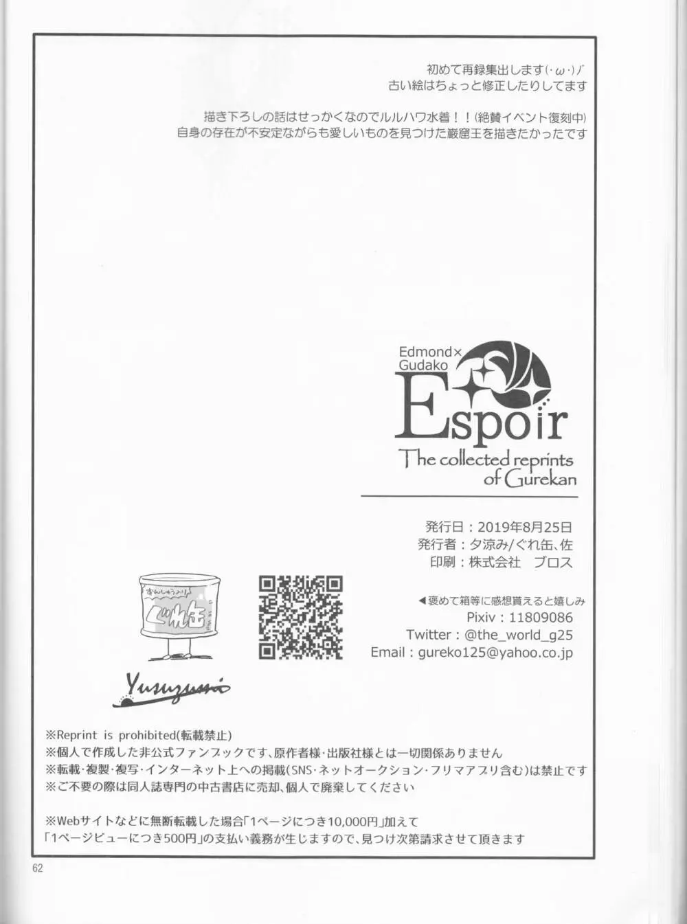 Espoir 62ページ