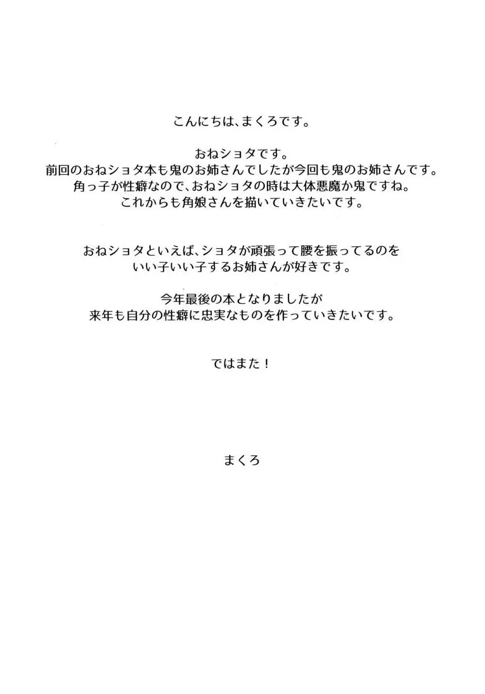 鬼の、お姉さんと。 24ページ