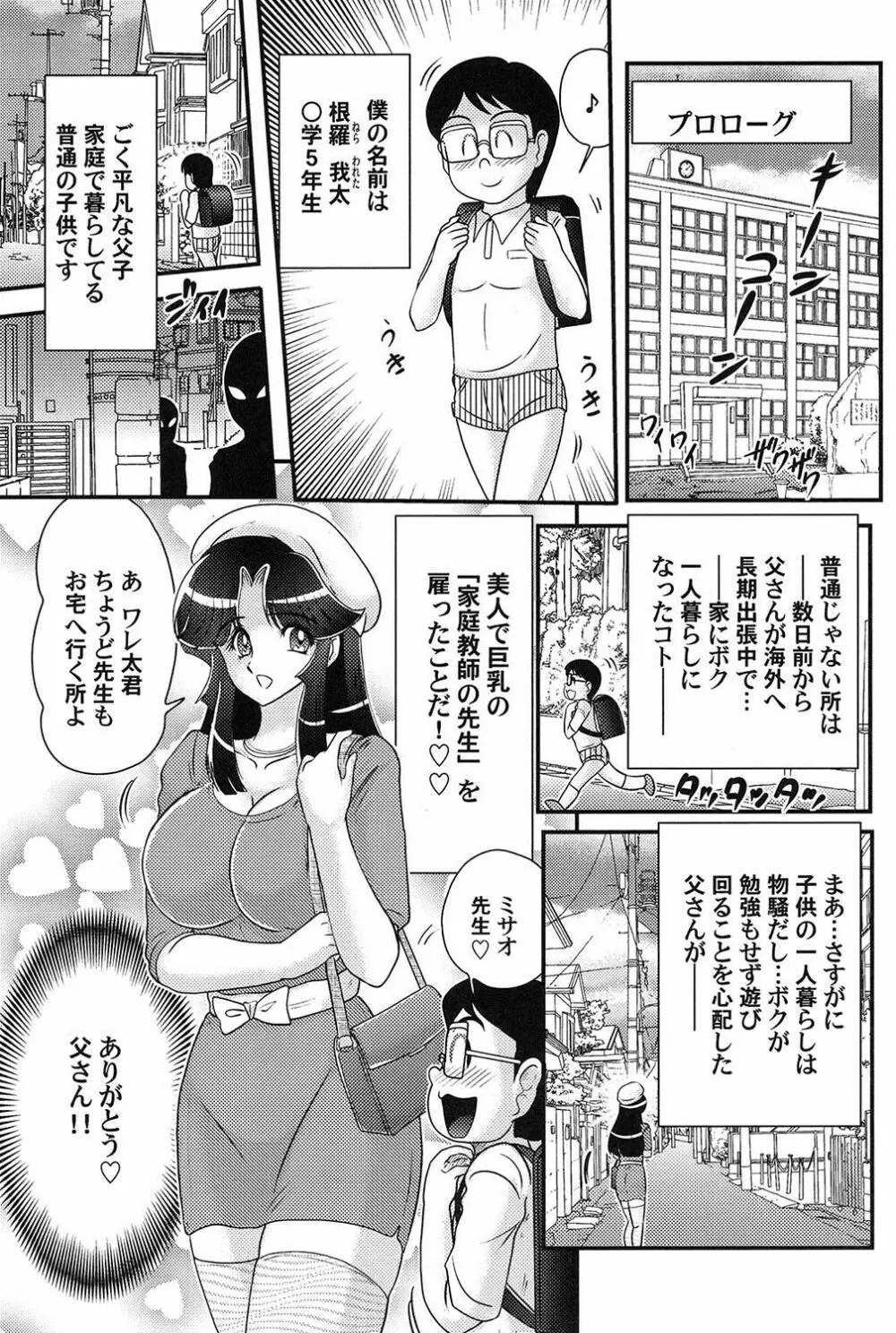 家庭教師は女忍者!? 4ページ