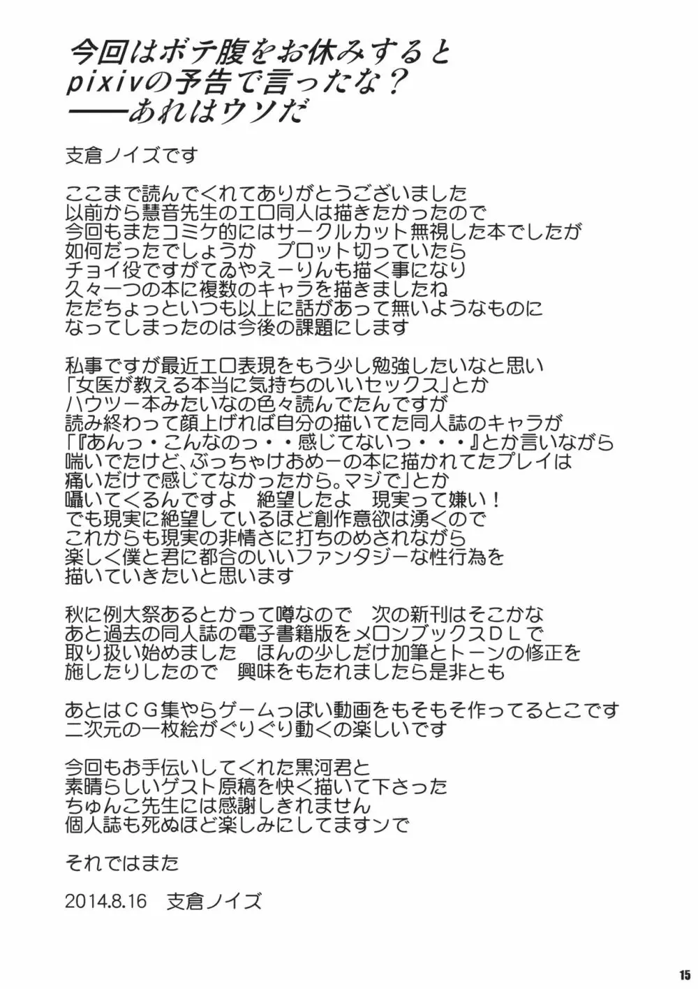 慧音先生の身体で学ぶ僕らにとても都合のいい性教育。 14ページ