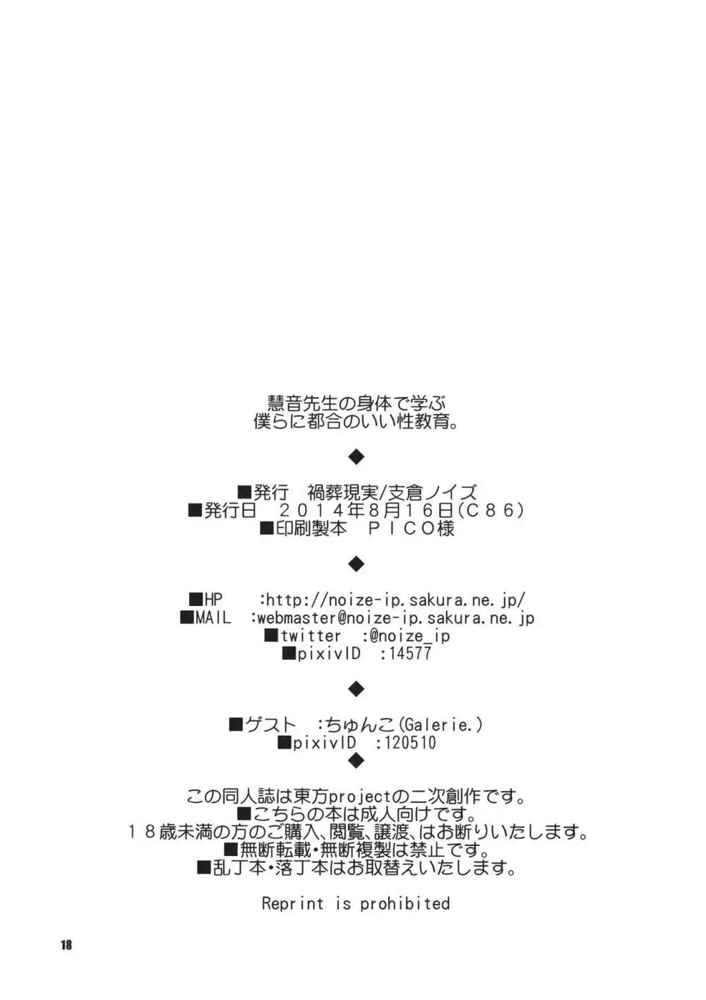 慧音先生の身体で学ぶ僕らにとても都合のいい性教育。 17ページ