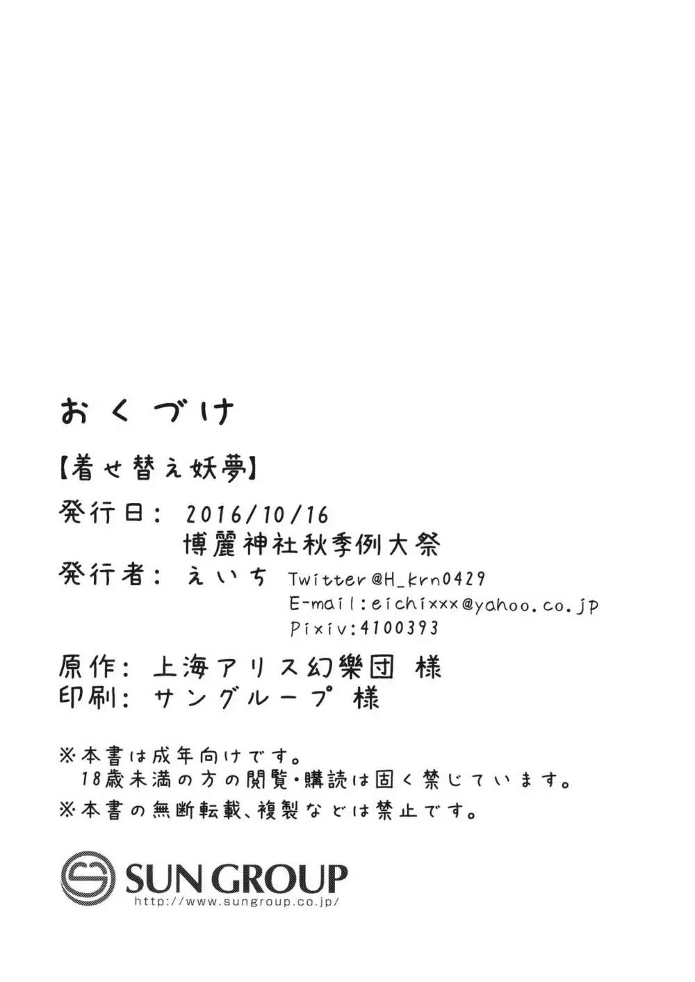 着せ替え妖夢 17ページ