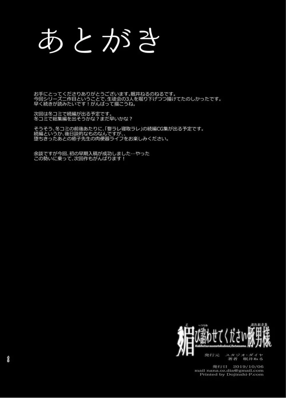 媚び諂わせてください豚男様 46ページ