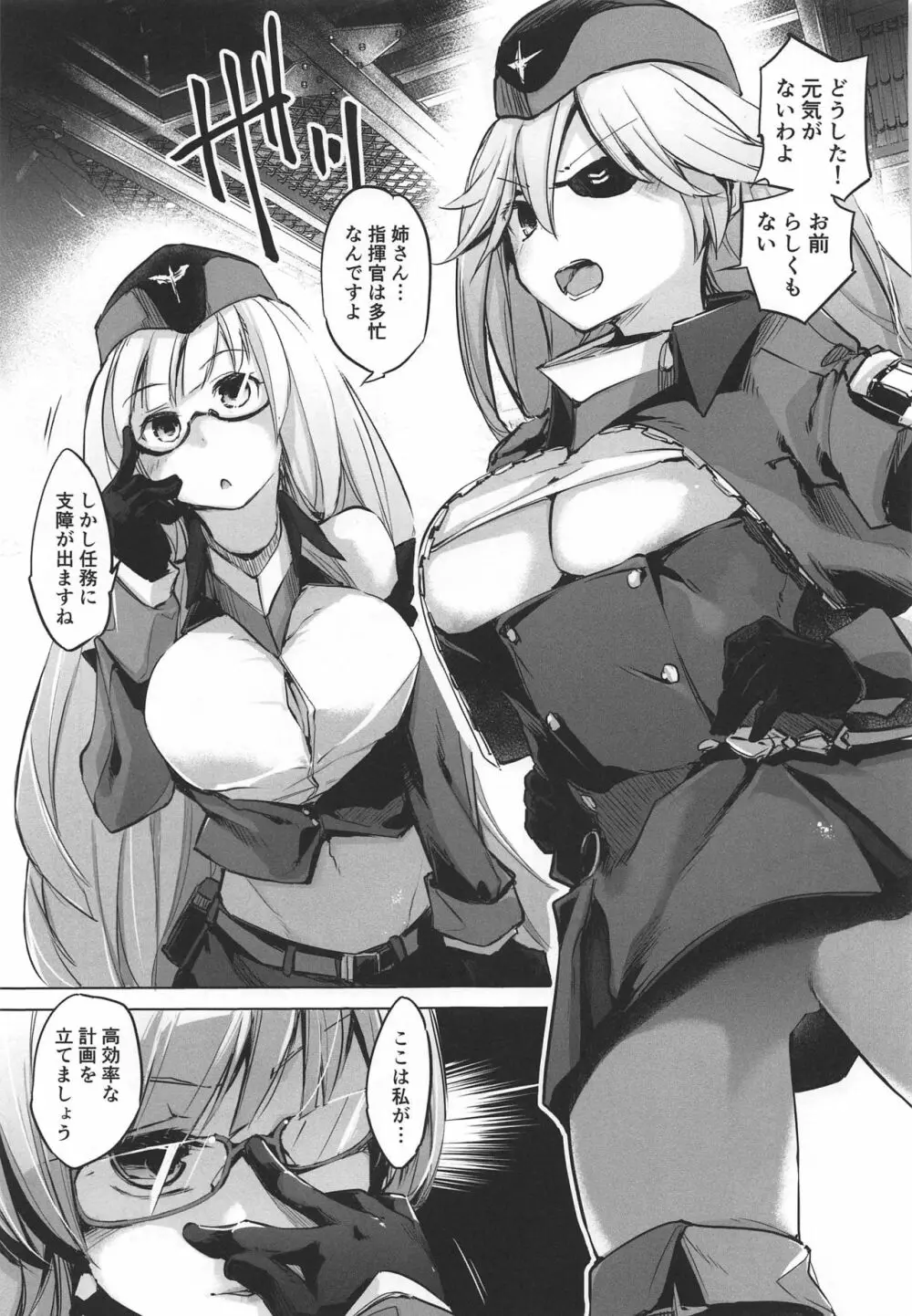 主力不足で精射し足りない!鉄血戦艦・巡洋戦艦まとめ本 4ページ