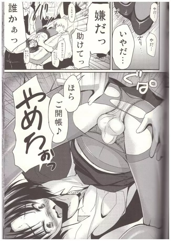 新任女装教師 一 18ページ