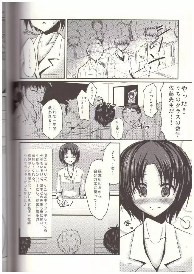 新任女装教師 一 5ページ