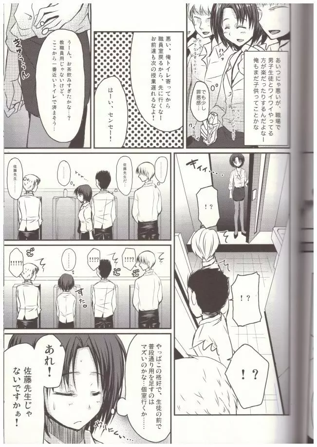 新任女装教師 一 8ページ