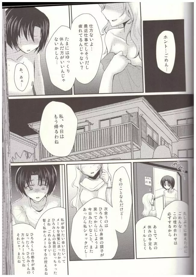 新任女装教師 二 2ページ