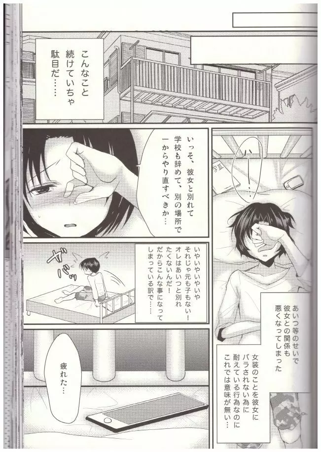 新任女装教師 二 6ページ