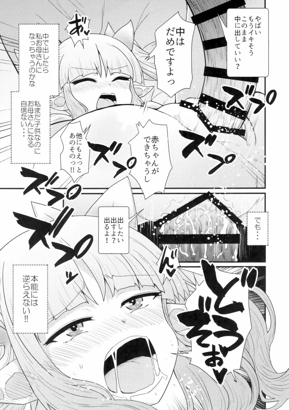 お願いキョウカちゃん 18ページ