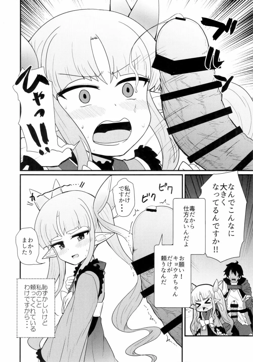 お願いキョウカちゃん 3ページ