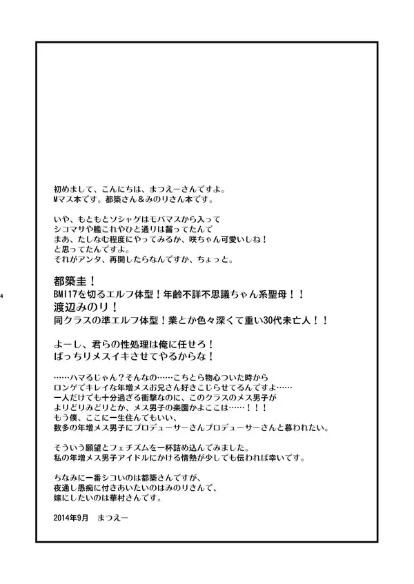 つづみの枕営業本 3ページ