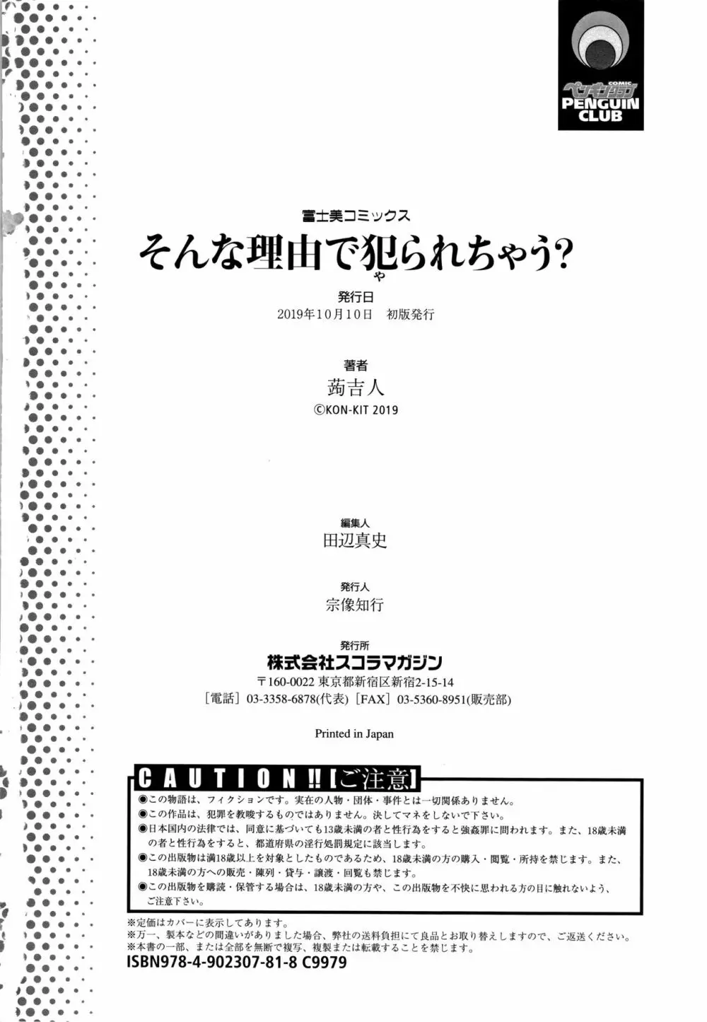 そんな理由で犯られちゃう? 197ページ