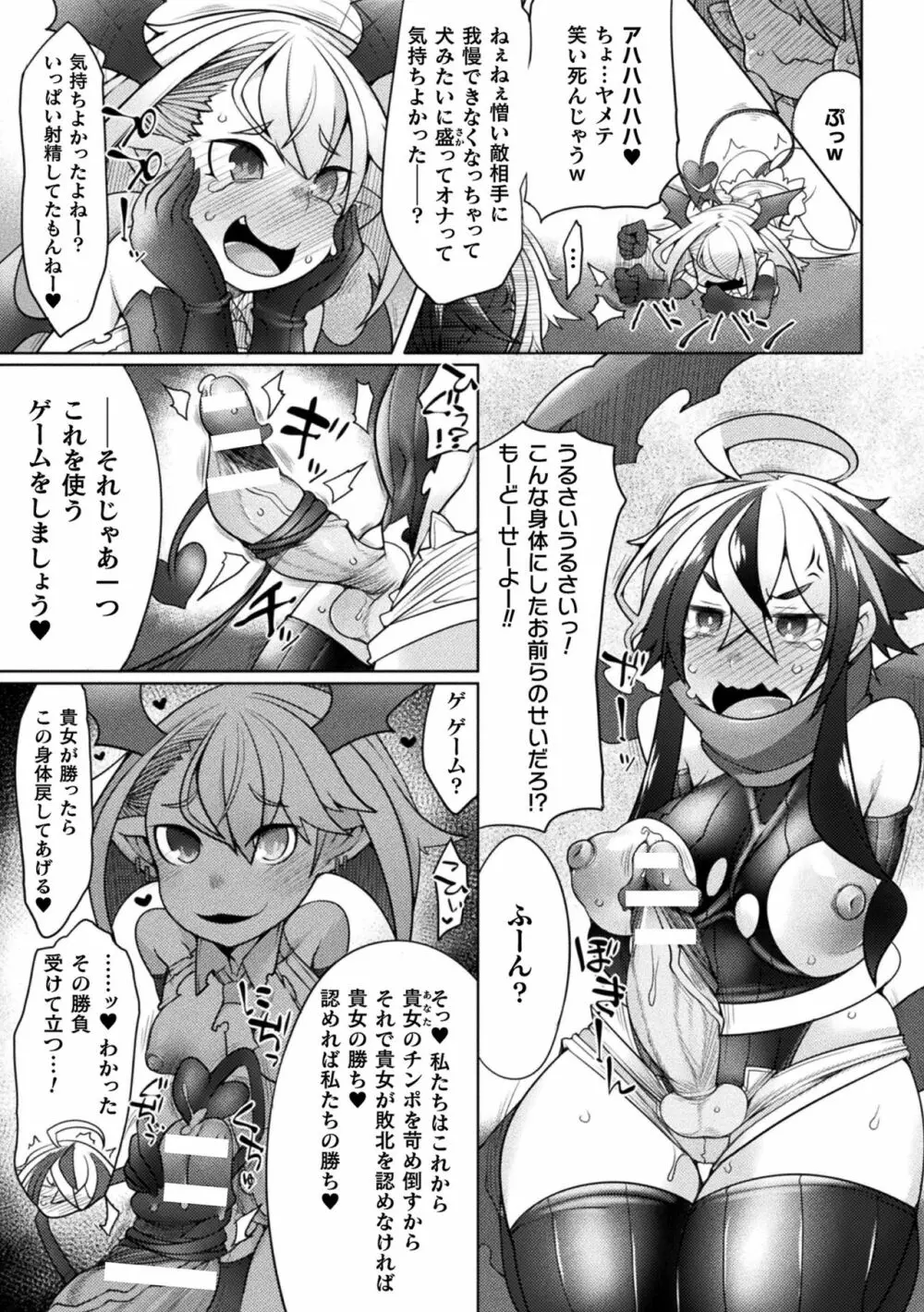 敗北乙女エクスタシー Vol.22 51ページ