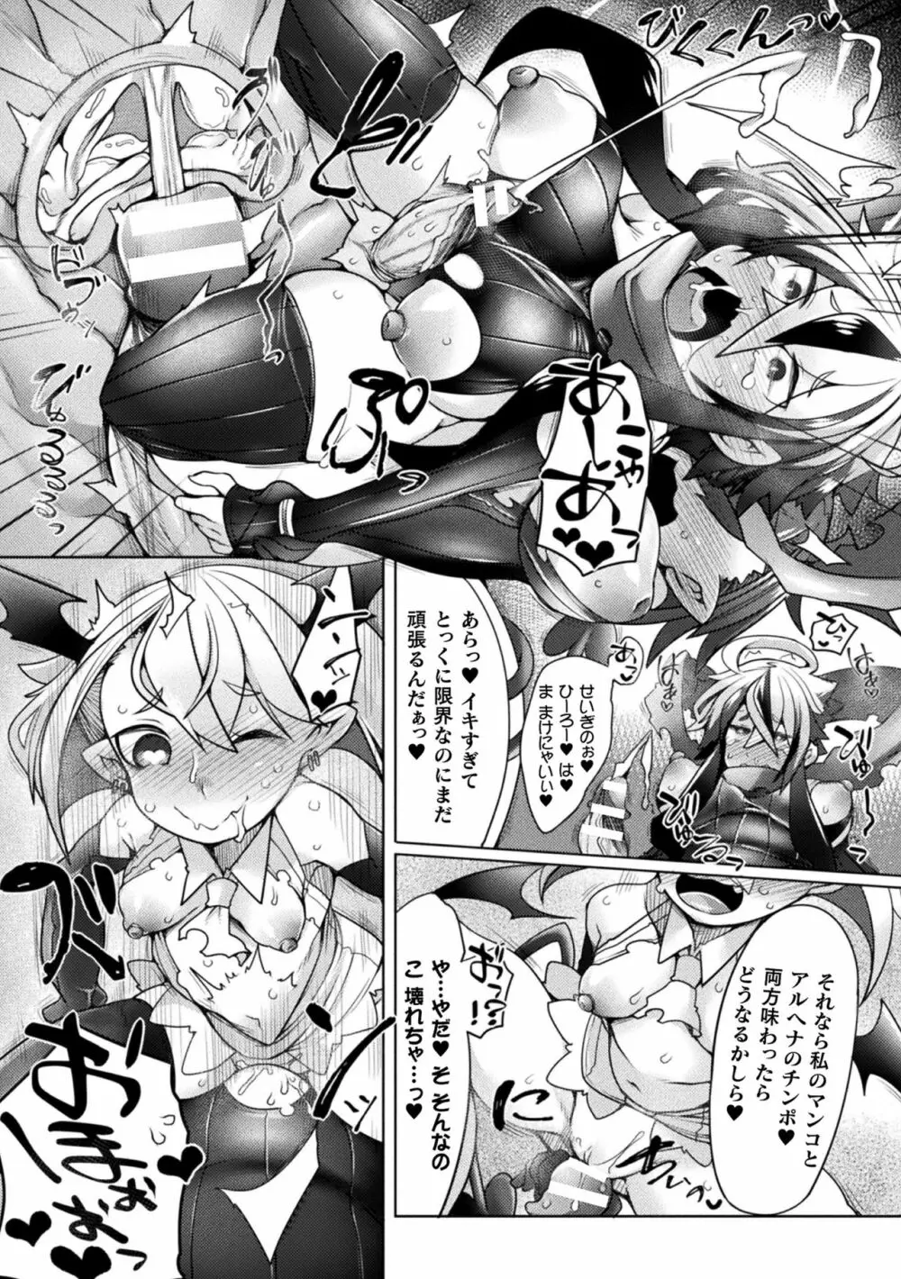 敗北乙女エクスタシー Vol.22 61ページ