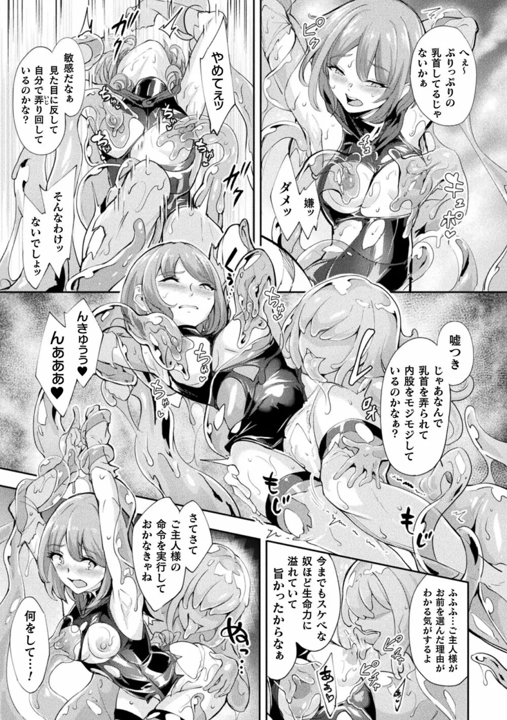 敗北乙女エクスタシー Vol.22 91ページ