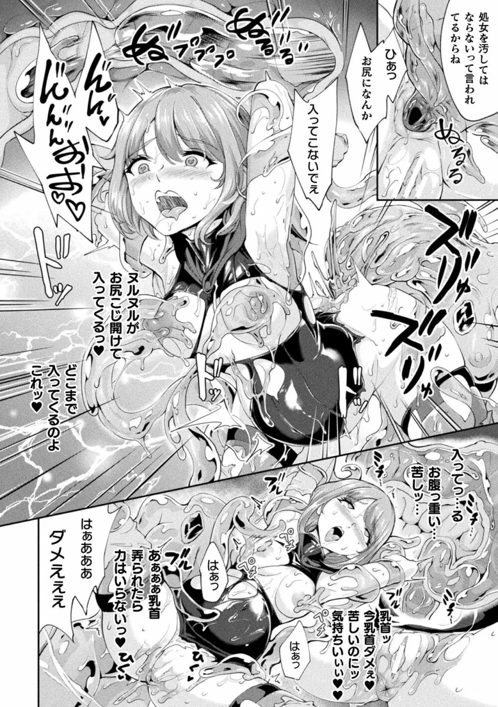 敗北乙女エクスタシー Vol.22 92ページ