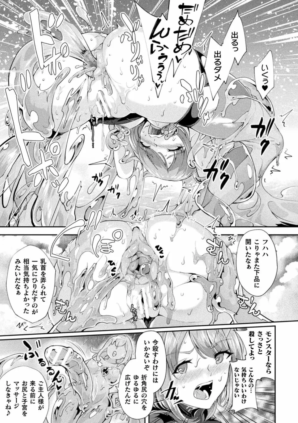 敗北乙女エクスタシー Vol.22 93ページ