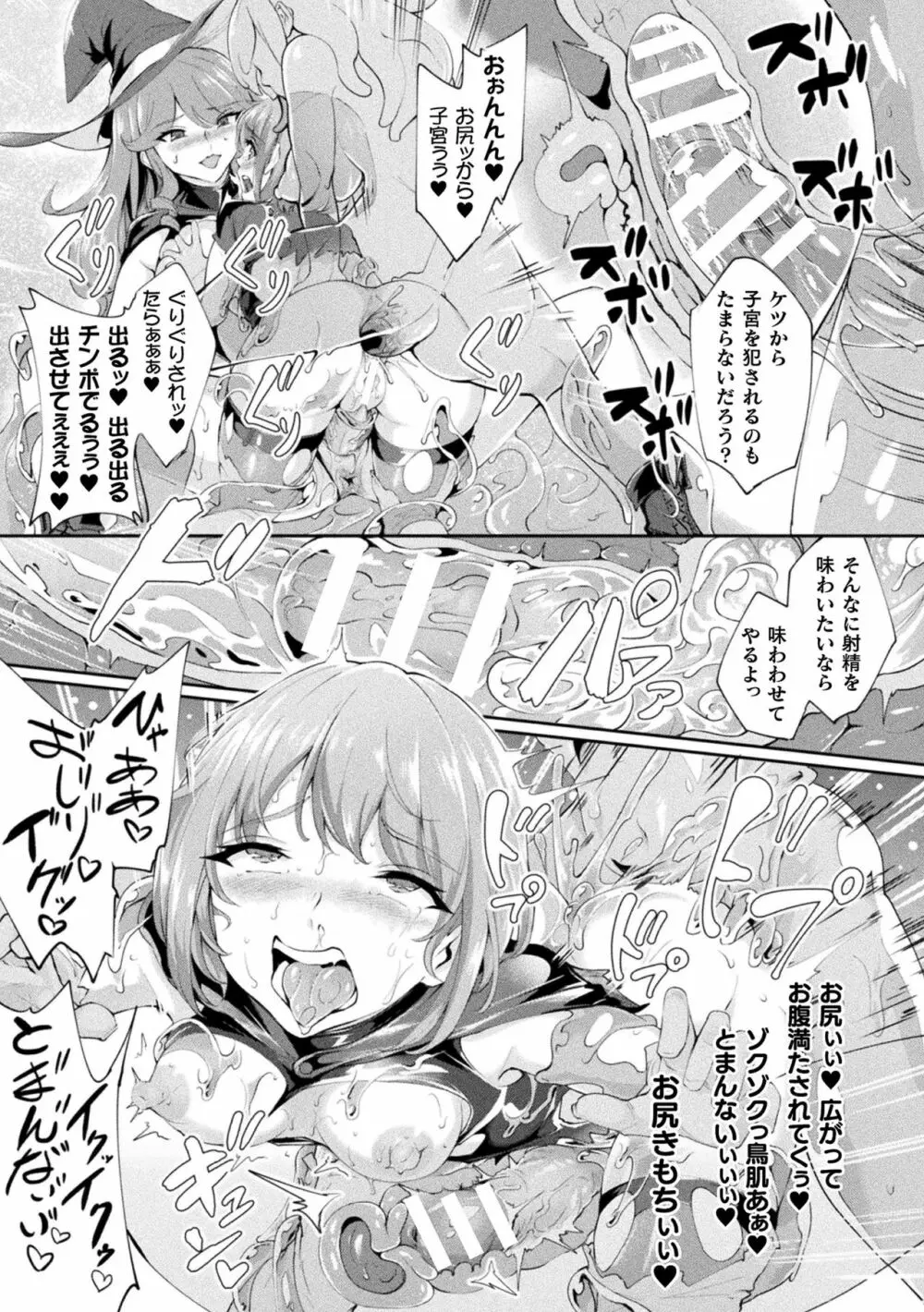 敗北乙女エクスタシー Vol.22 99ページ