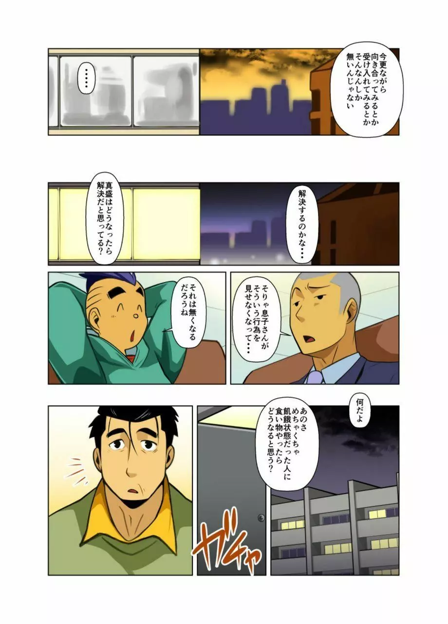 神さん屋 #3 – #6 30ページ