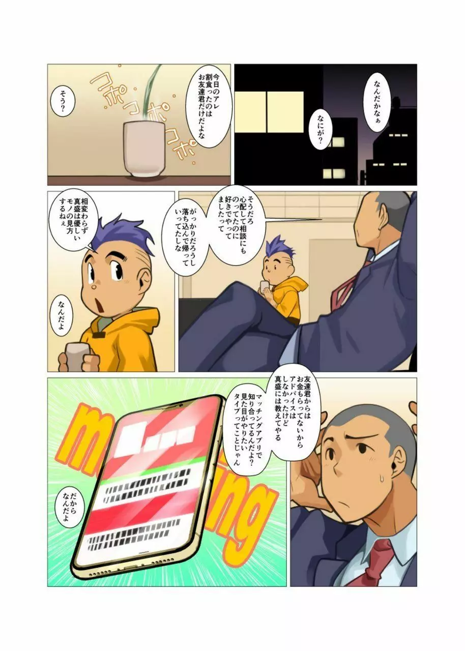 神さん屋 #3 – #6 82ページ