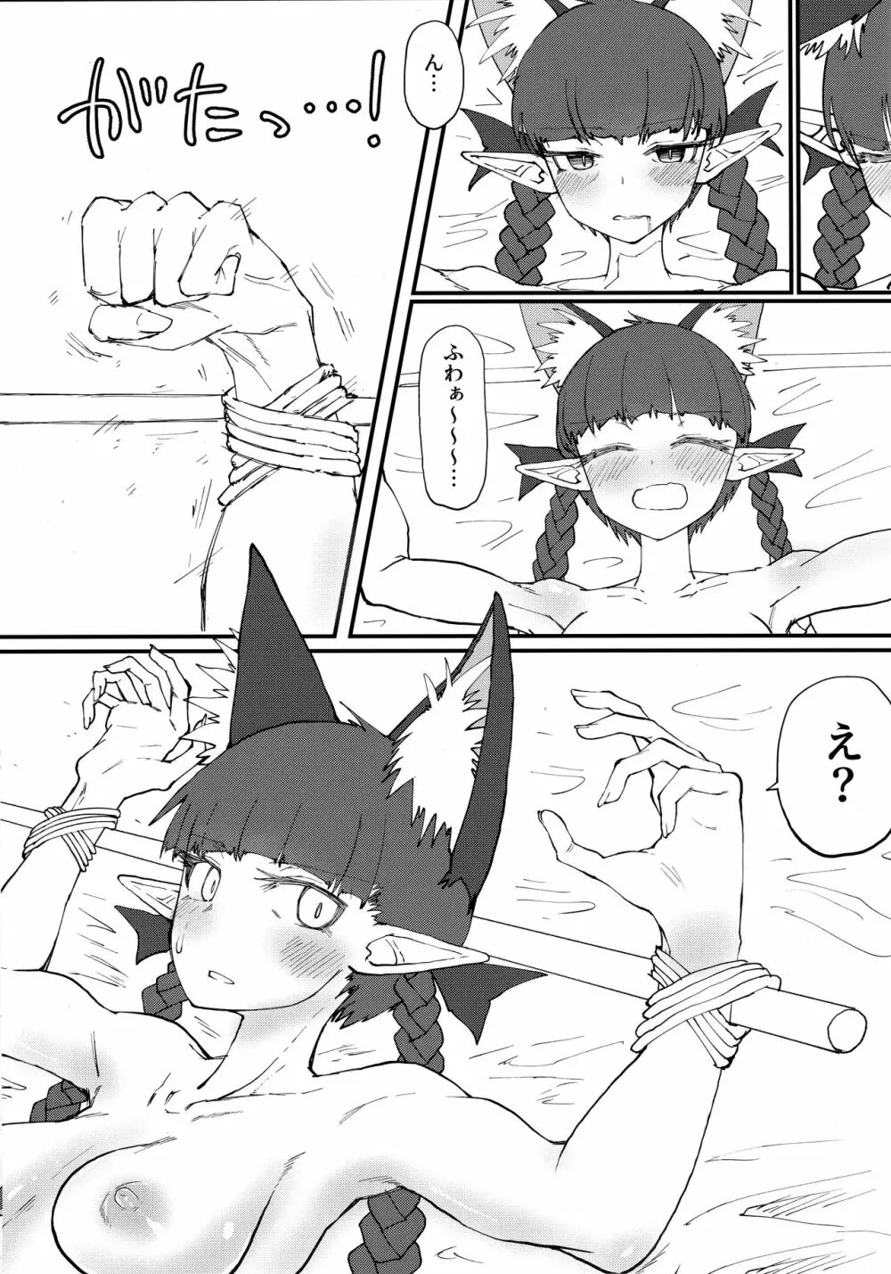 捌け口お燐ちゃん! 2ページ