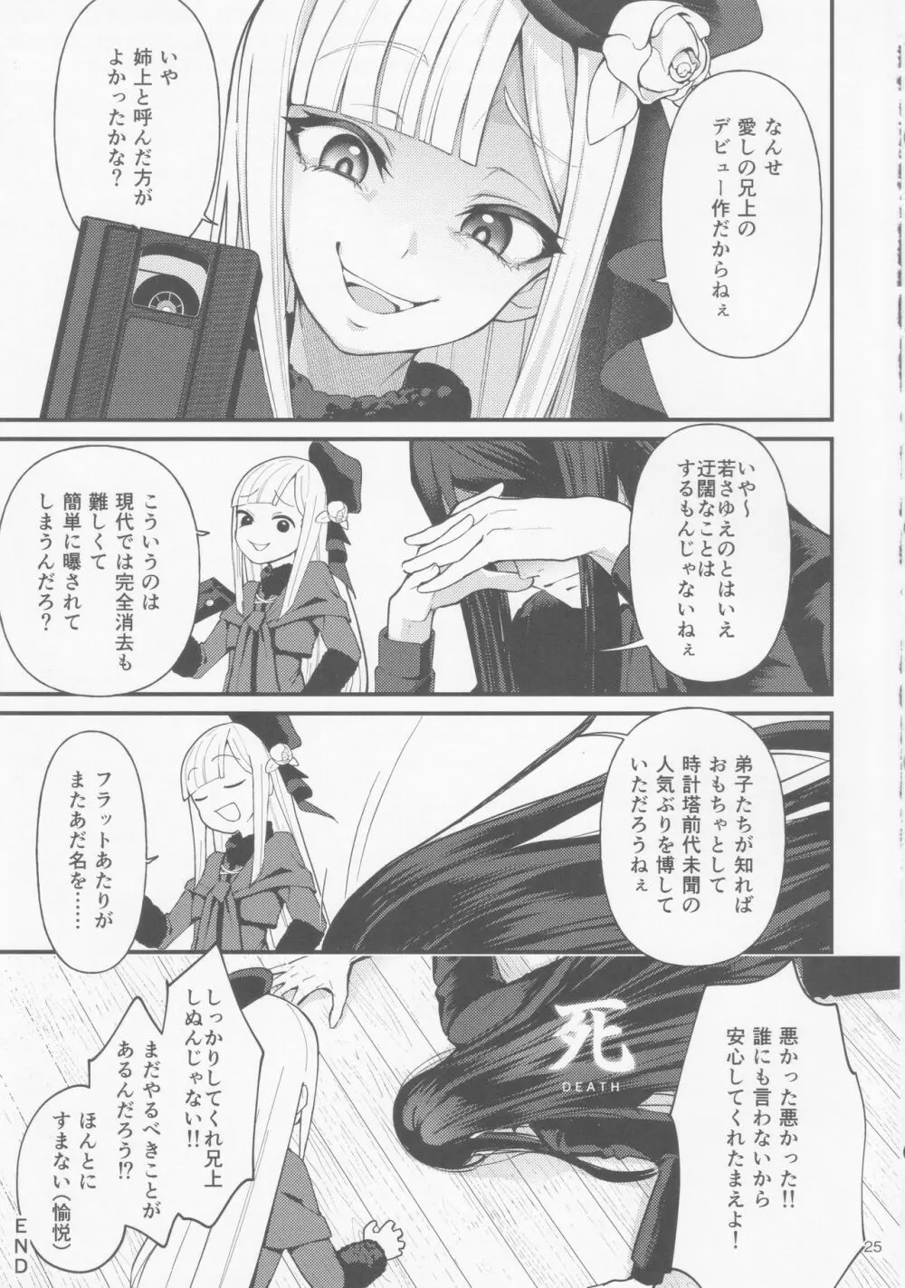 ノンケなのに女装メイドでAVデビュー 24ページ