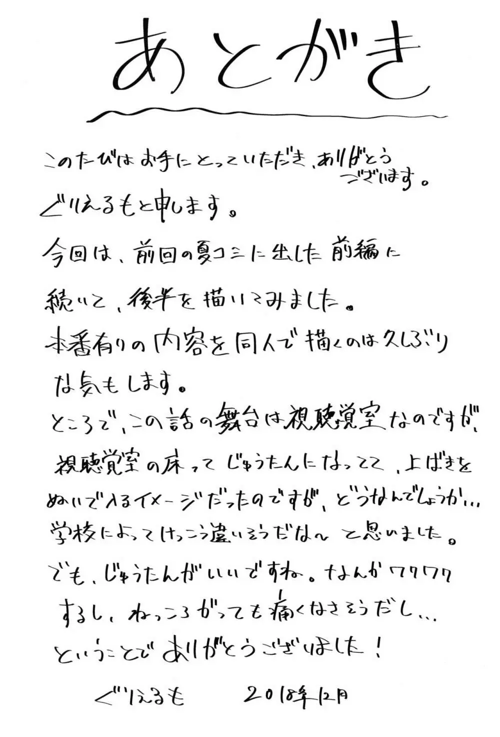 わたしたちの性行為特別実習 -本番編- 32ページ