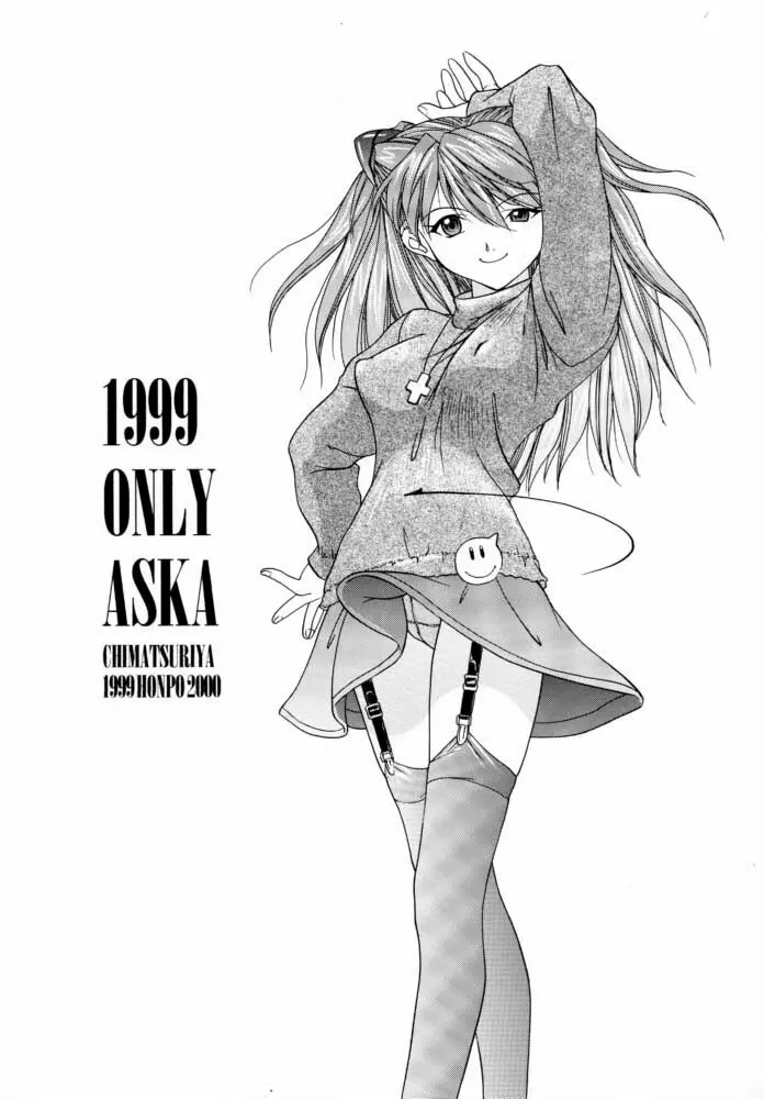 1999 ONLY ASKA 2ページ