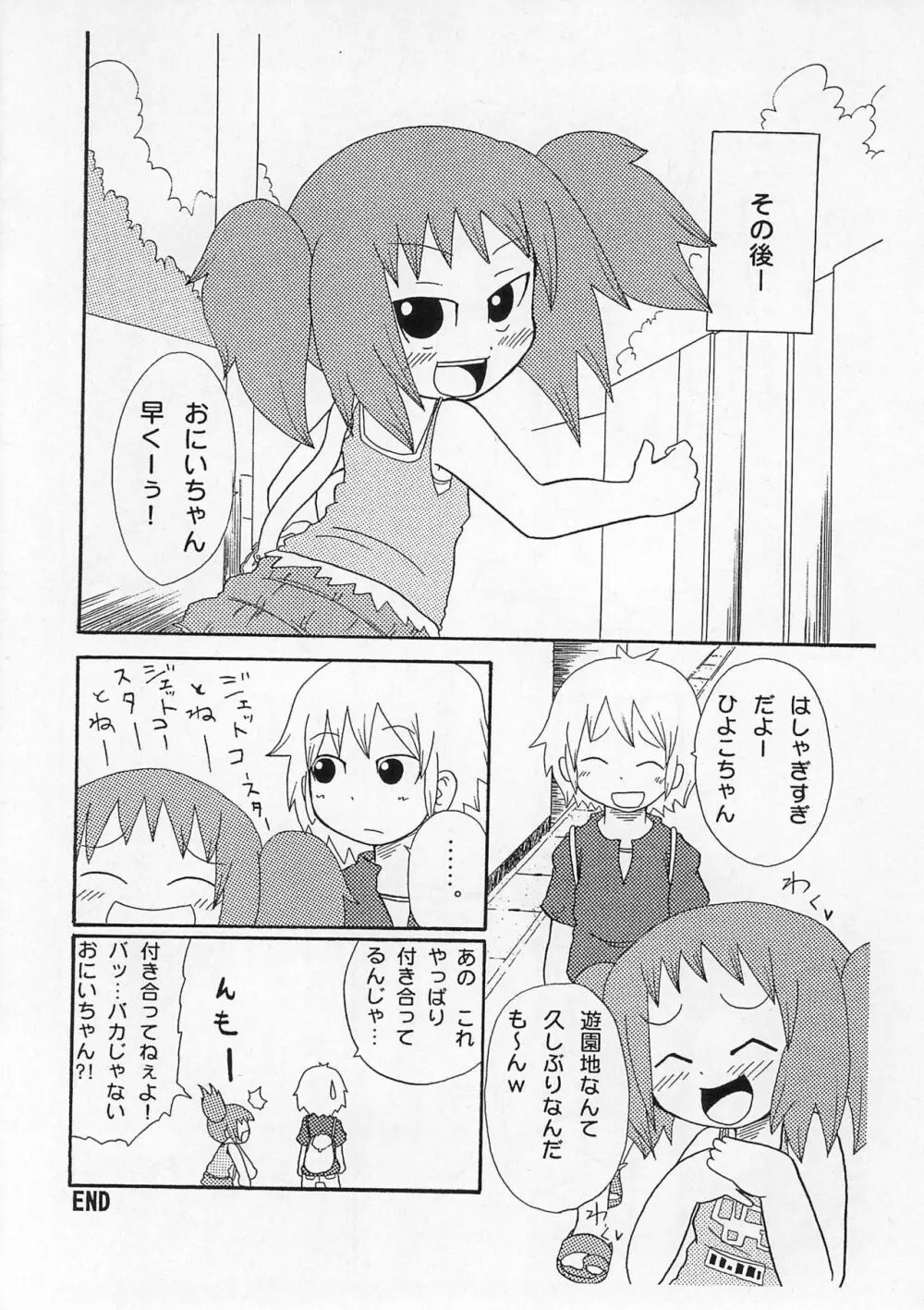 さいこま 24ページ