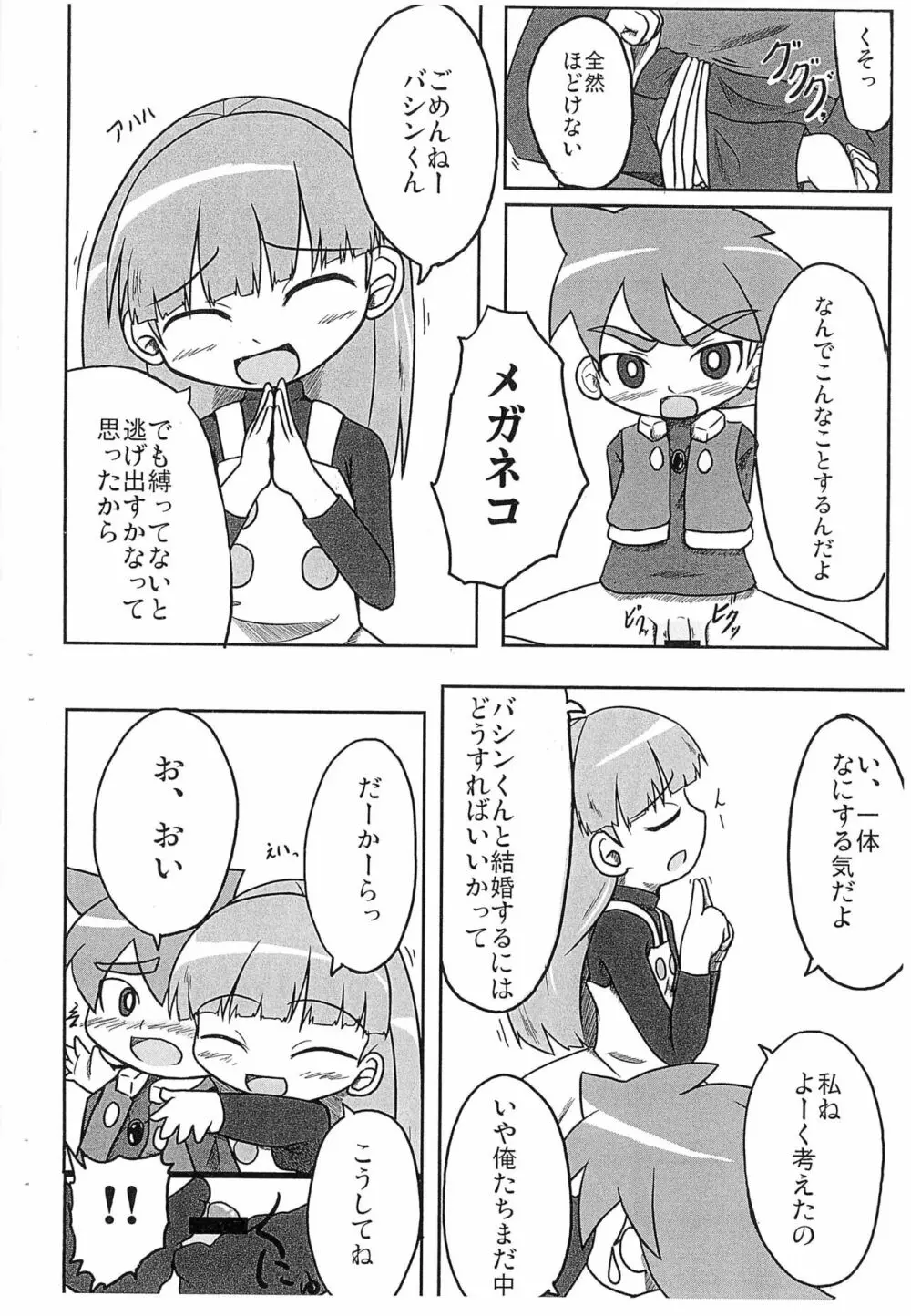 せっかちさん 2ページ