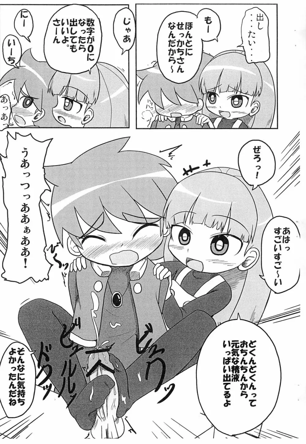 せっかちさん 5ページ