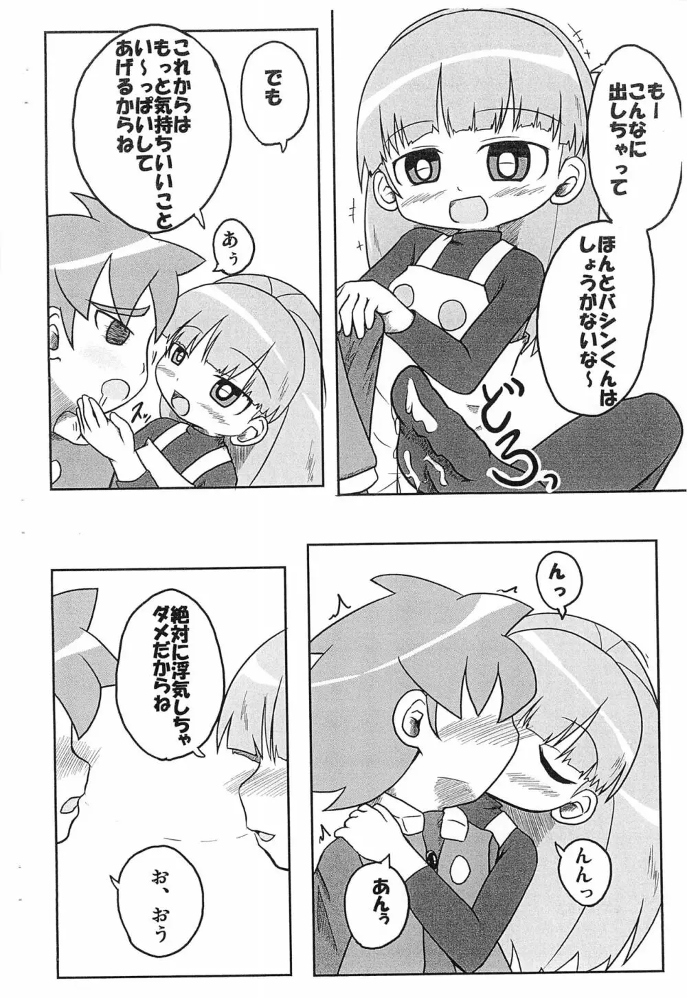 せっかちさん 6ページ