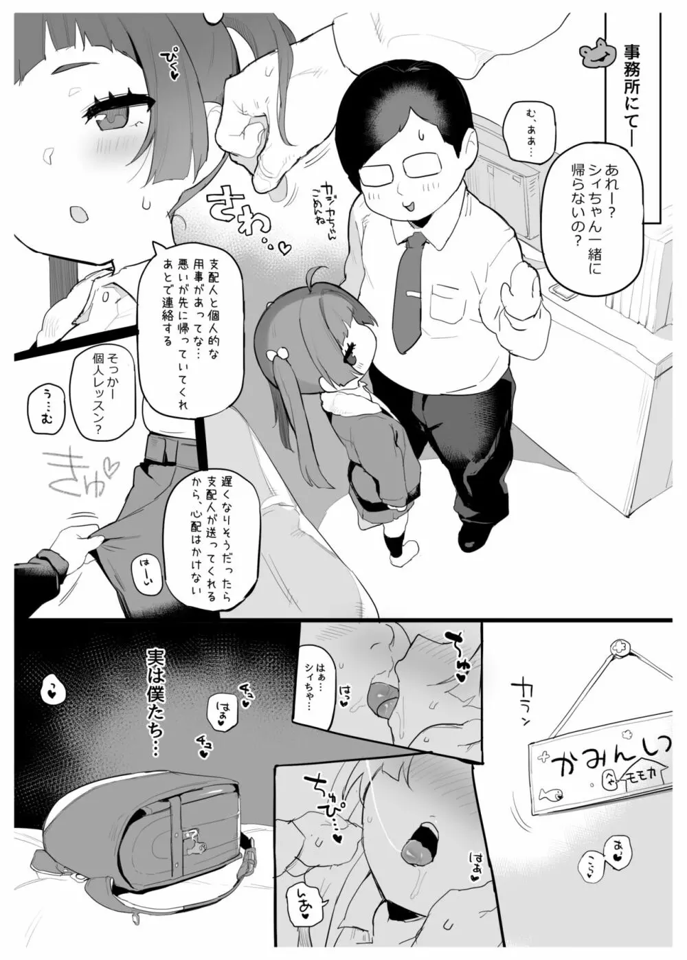 シィちゃんのちっちゃい本 2ページ