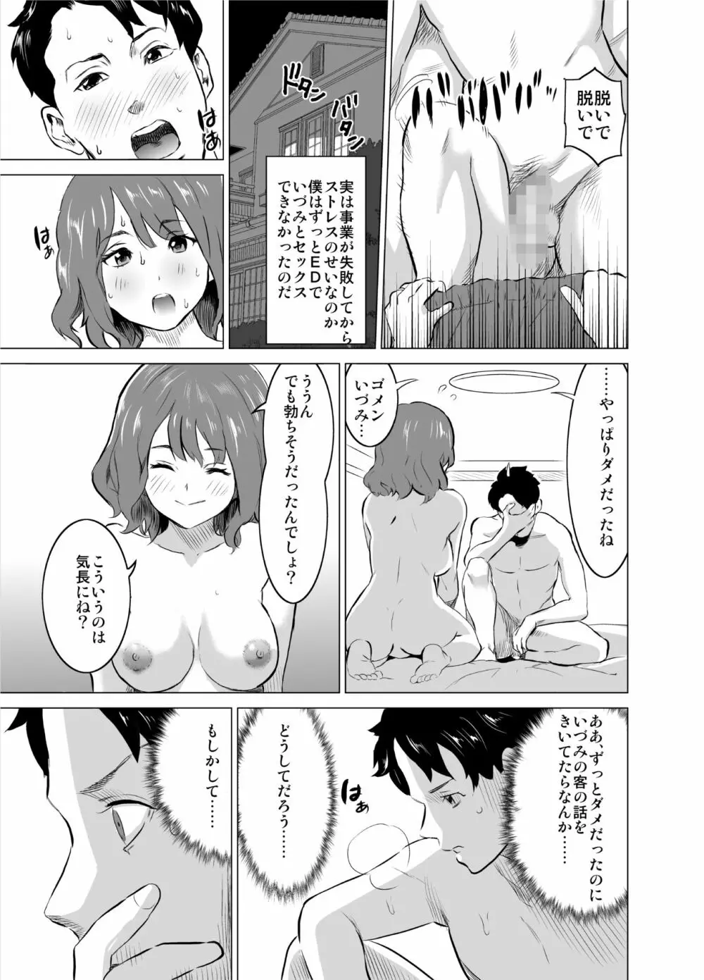 娼婦になった妻が絶頂ベロキス生中出しされた日 ～その1・入店編～ 10ページ