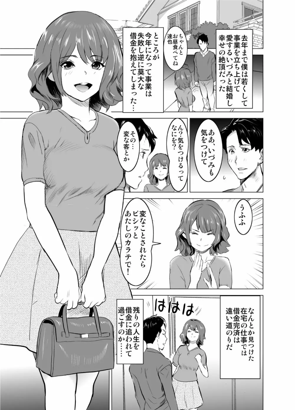 娼婦になった妻が絶頂ベロキス生中出しされた日 ～その1・入店編～ 2ページ