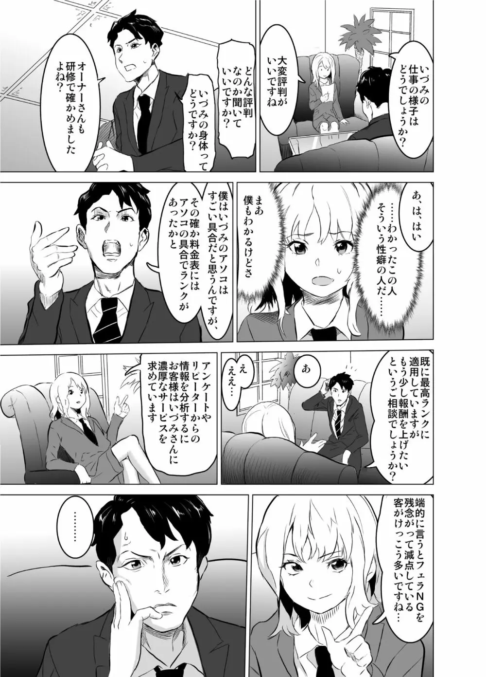 娼婦になった妻が絶頂ベロキス生中出しされた日 ～その1・入店編～ 26ページ