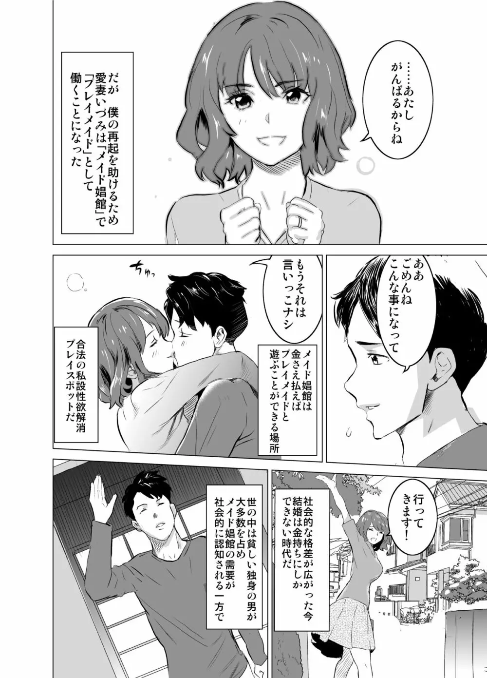 娼婦になった妻が絶頂ベロキス生中出しされた日 ～その1・入店編～ 3ページ