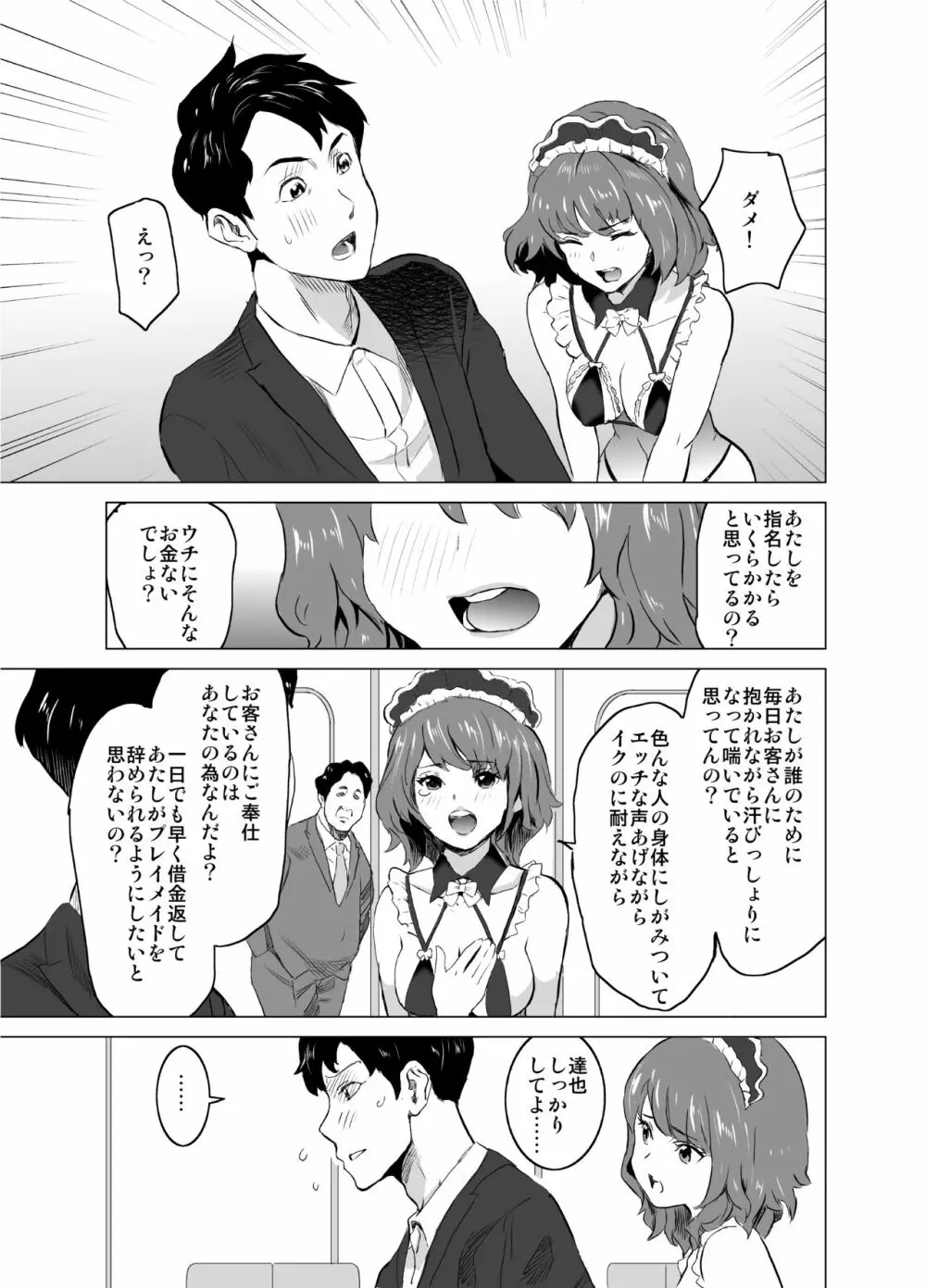 娼婦になった妻が絶頂ベロキス生中出しされた日 ～その1・入店編～ 40ページ