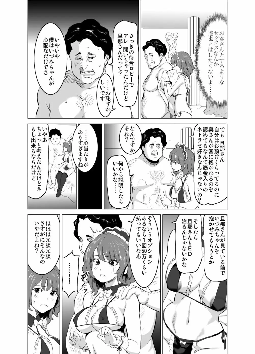 娼婦になった妻が絶頂ベロキス生中出しされた日 ～その1・入店編～ 42ページ