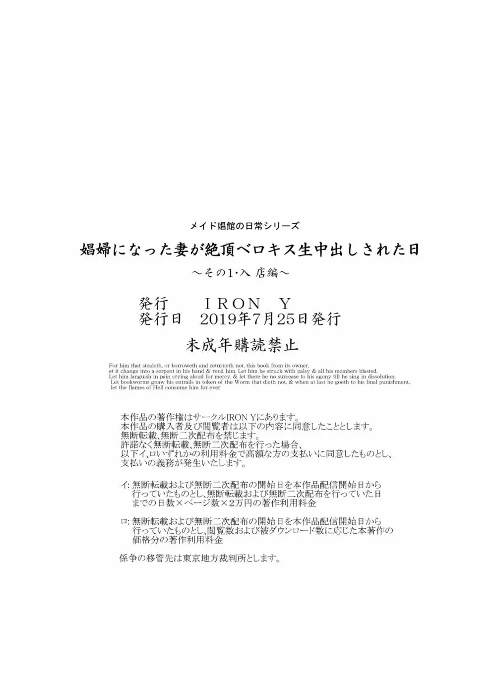 娼婦になった妻が絶頂ベロキス生中出しされた日 ～その1・入店編～ 47ページ