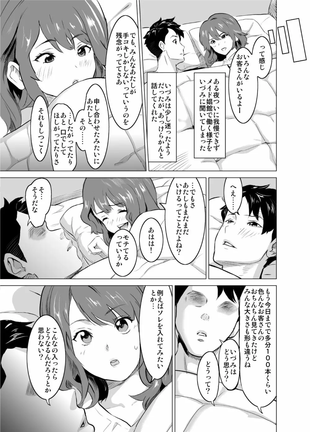 娼婦になった妻が絶頂ベロキス生中出しされた日 ～その1・入店編～ 8ページ