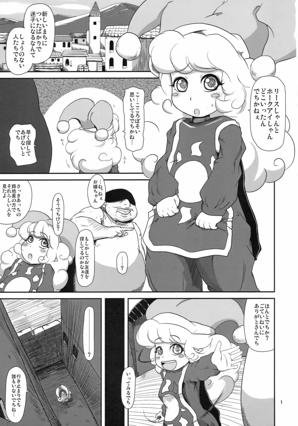 まんまるぽんぽん 2ページ