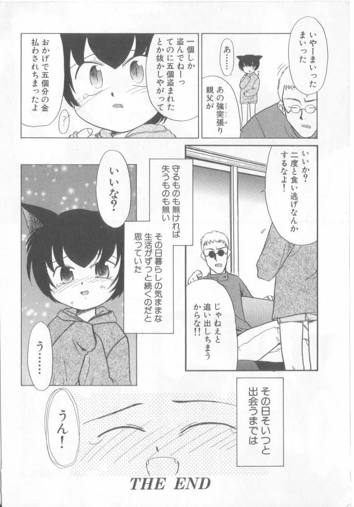 ペット・ボーイズ vol.1 115ページ