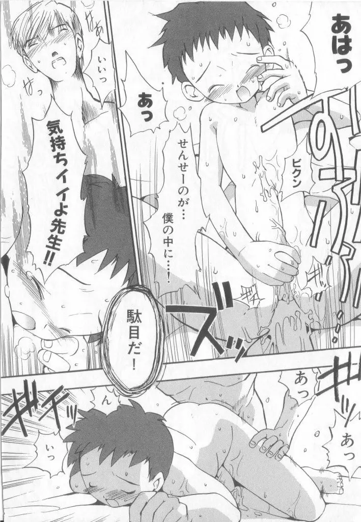 ペット・ボーイズ vol.1 59ページ