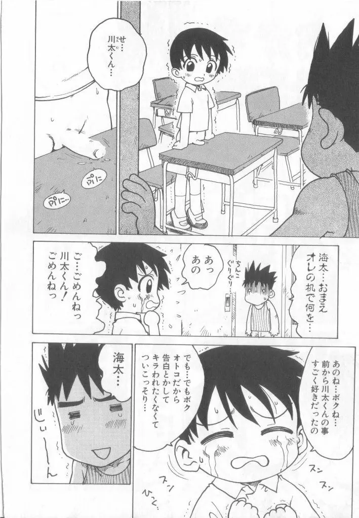 ペット・ボーイズ vol.1 65ページ