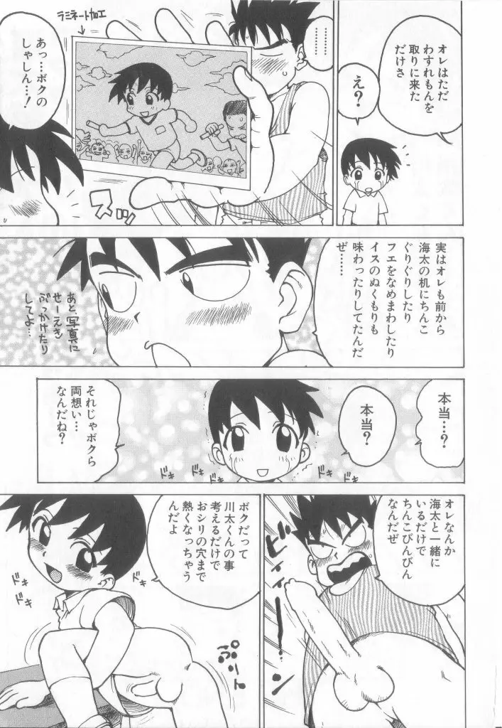 ペット・ボーイズ vol.1 66ページ