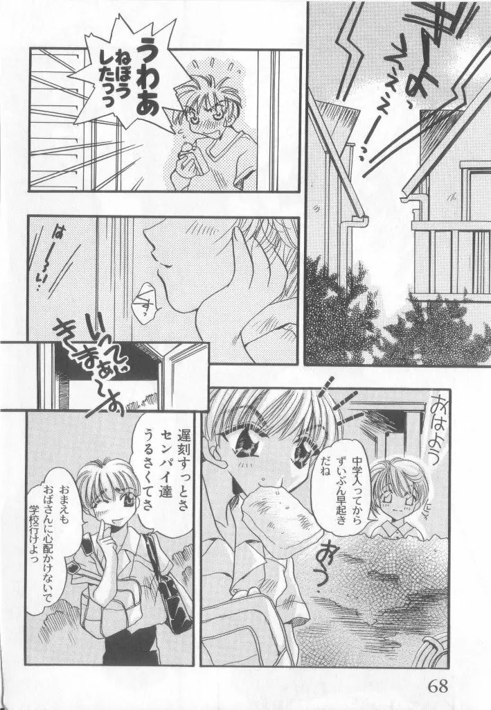 ペット・ボーイズ vol.1 69ページ