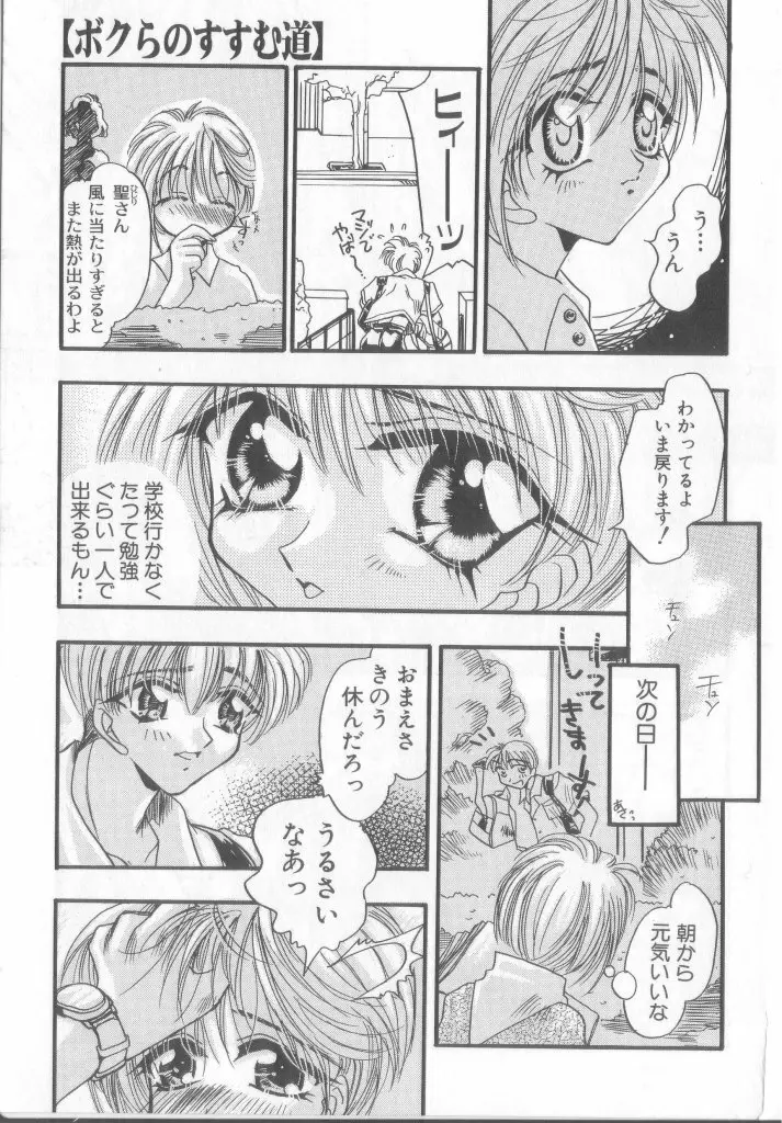 ペット・ボーイズ vol.1 70ページ