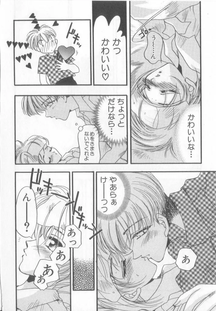 ペット・ボーイズ vol.1 75ページ